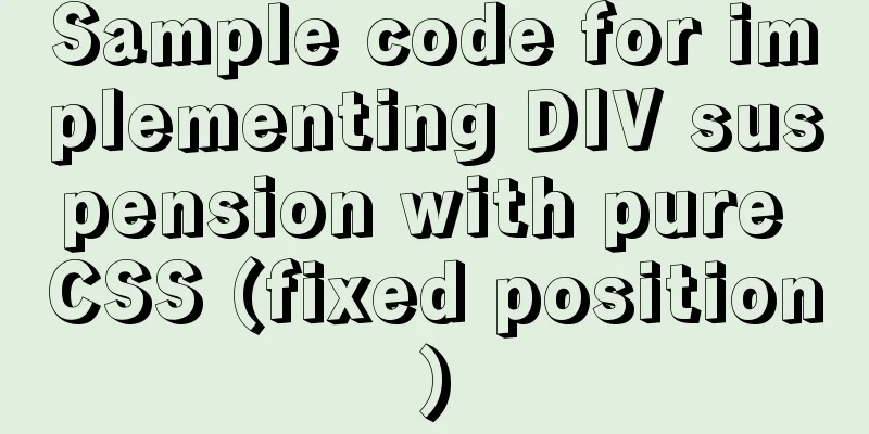 Sample code for implementing DIV suspension with pure CSS (fixed position)