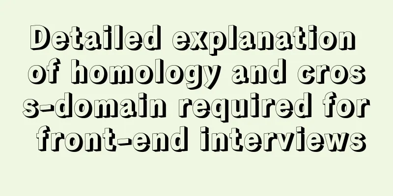 Detailed explanation of homology and cross-domain required for front-end interviews