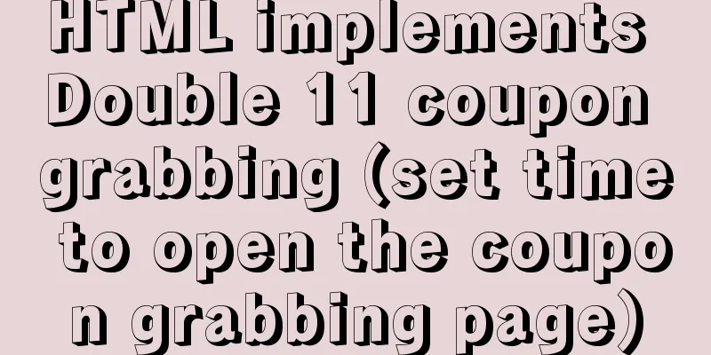 HTML implements Double 11 coupon grabbing (set time to open the coupon grabbing page)