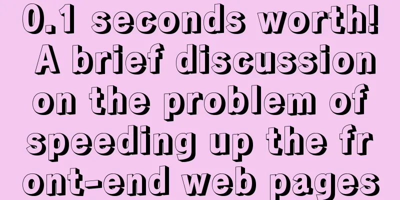 0.1 seconds worth! A brief discussion on the problem of speeding up the front-end web pages