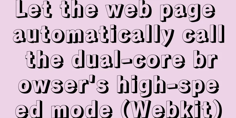 Let the web page automatically call the dual-core browser's high-speed mode (Webkit)