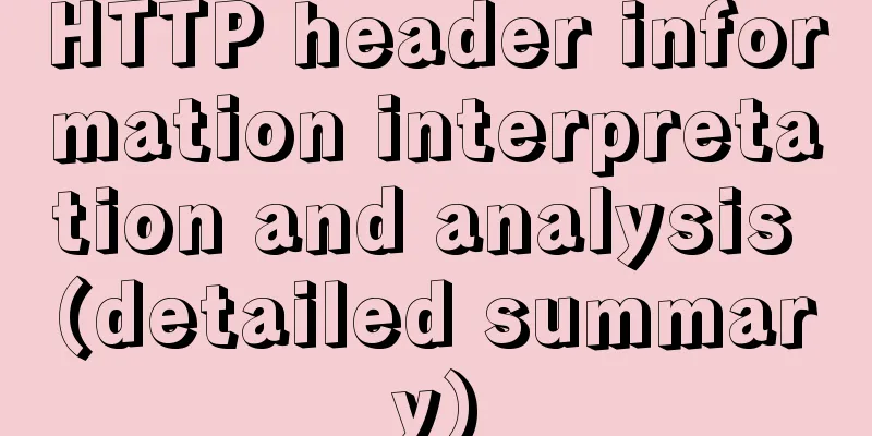 HTTP header information interpretation and analysis (detailed summary)