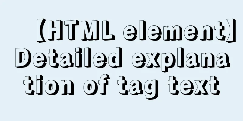 【HTML element】Detailed explanation of tag text