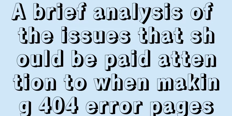 A brief analysis of the issues that should be paid attention to when making 404 error pages