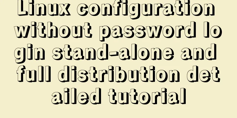 Linux configuration without password login stand-alone and full distribution detailed tutorial