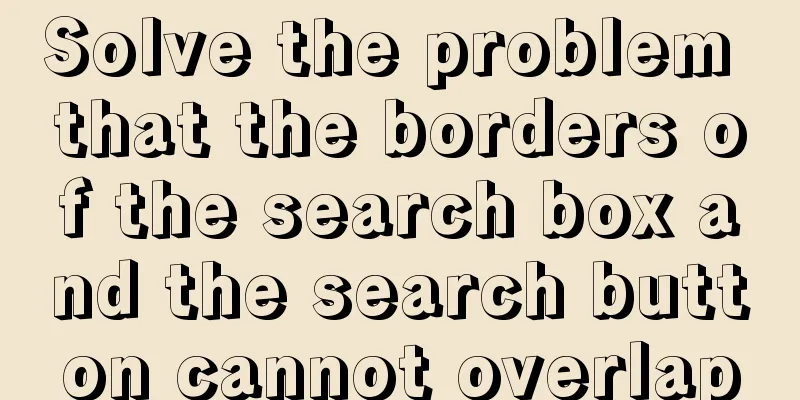 Solve the problem that the borders of the search box and the search button cannot overlap