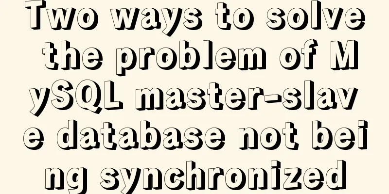 Two ways to solve the problem of MySQL master-slave database not being synchronized