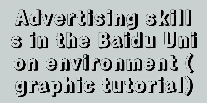 Advertising skills in the Baidu Union environment (graphic tutorial)