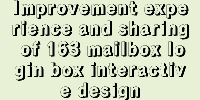 Improvement experience and sharing of 163 mailbox login box interactive design