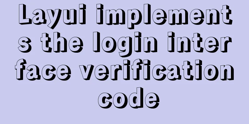 Layui implements the login interface verification code