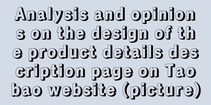 Analysis and opinions on the design of the product details description page on Taobao website (picture)