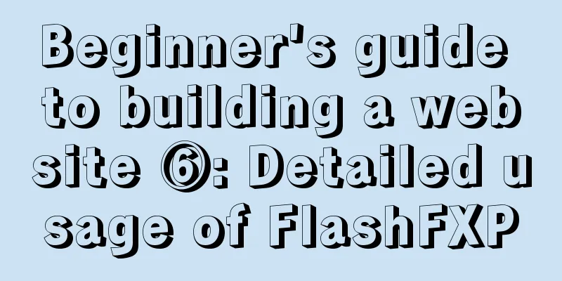 Beginner's guide to building a website ⑥: Detailed usage of FlashFXP