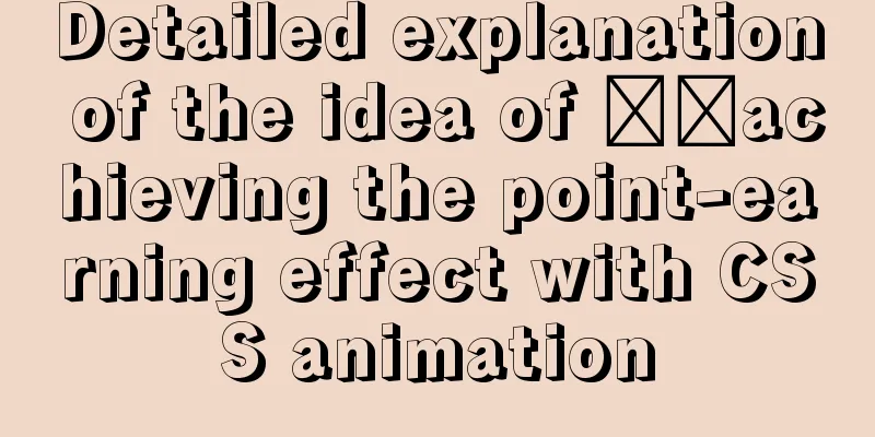 Detailed explanation of the idea of ​​achieving the point-earning effect with CSS animation