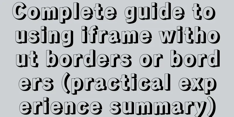 Complete guide to using iframe without borders or borders (practical experience summary)