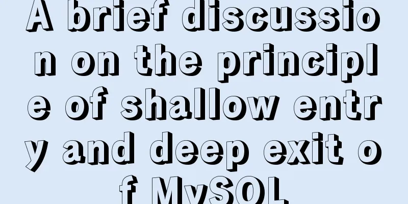 A brief discussion on the principle of shallow entry and deep exit of MySQL