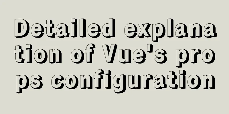 Detailed explanation of Vue's props configuration