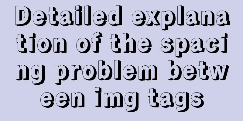 Detailed explanation of the spacing problem between img tags