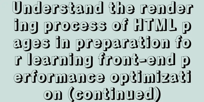 Understand the rendering process of HTML pages in preparation for learning front-end performance optimization (continued)