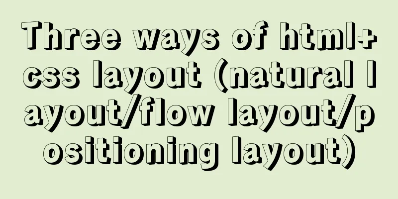 Three ways of html+css layout (natural layout/flow layout/positioning layout)
