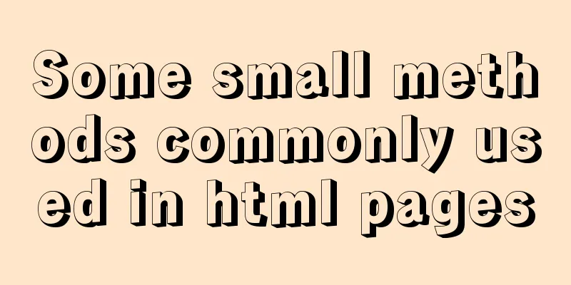 Some small methods commonly used in html pages