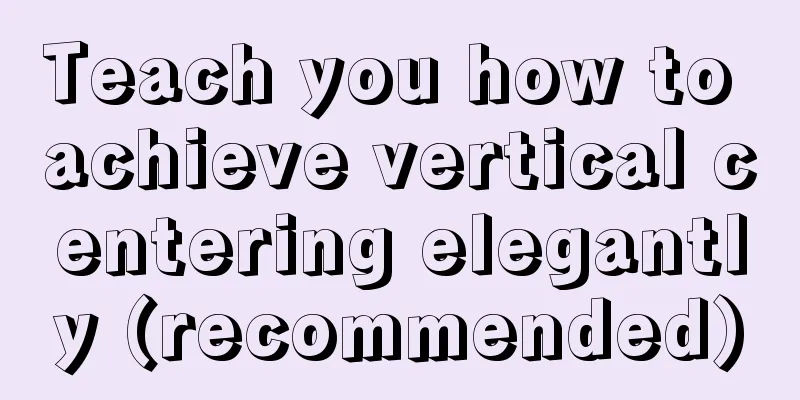 Teach you how to achieve vertical centering elegantly (recommended)