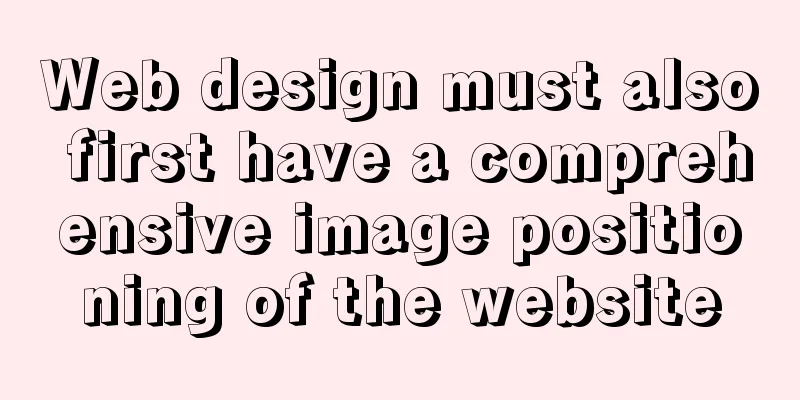 Web design must also first have a comprehensive image positioning of the website