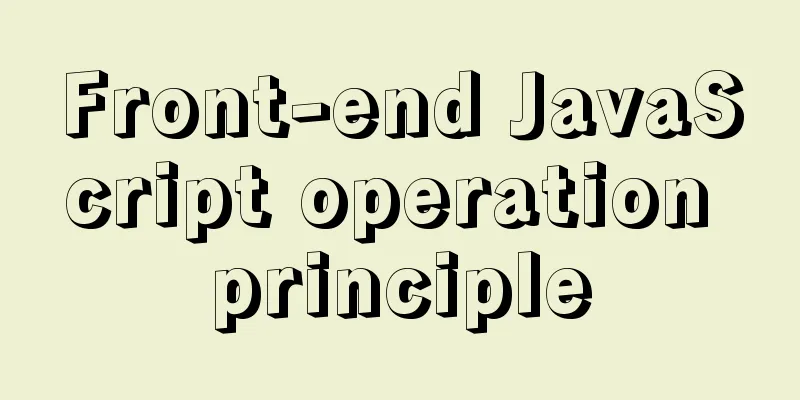 Front-end JavaScript operation principle