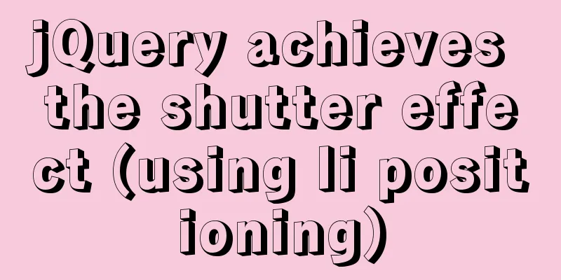 jQuery achieves the shutter effect (using li positioning)