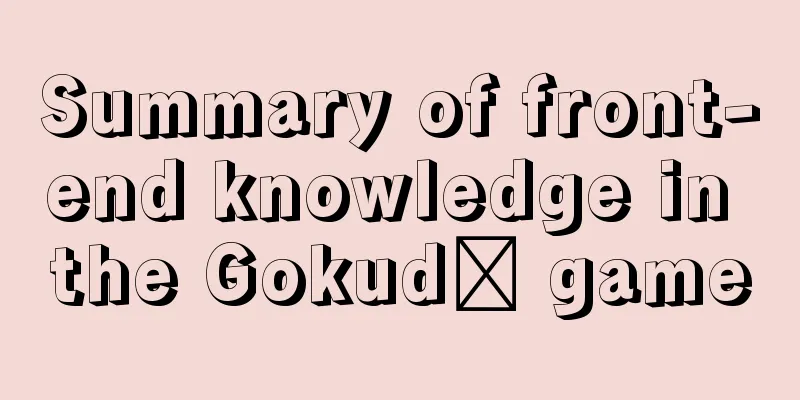 Summary of front-end knowledge in the Gokudō game
