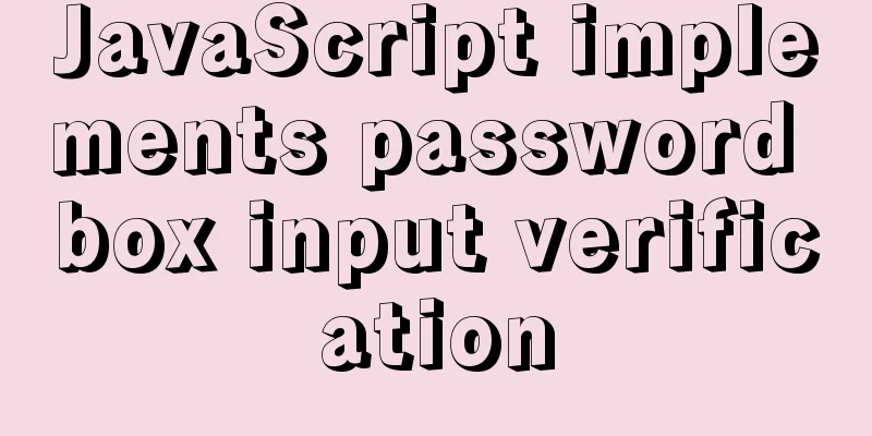 JavaScript implements password box input verification