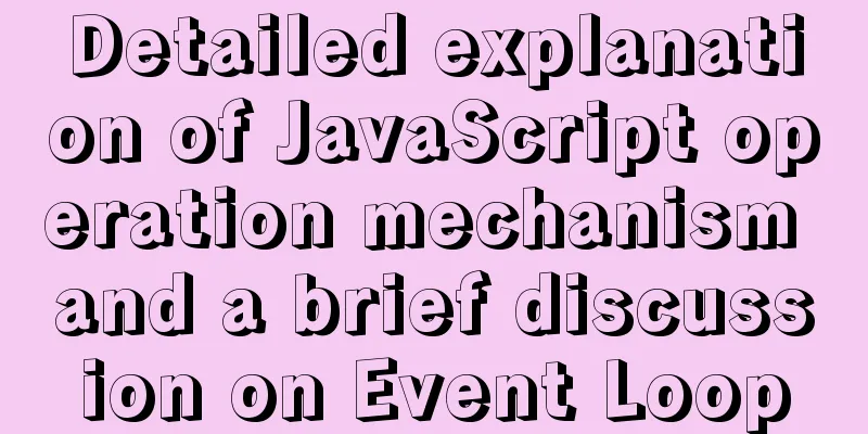 Detailed explanation of JavaScript operation mechanism and a brief discussion on Event Loop