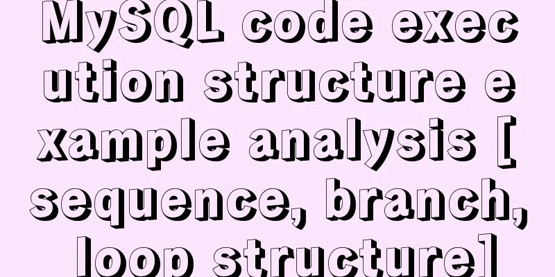MySQL code execution structure example analysis [sequence, branch, loop structure]