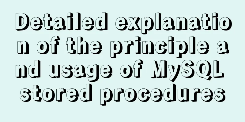 Detailed explanation of the principle and usage of MySQL stored procedures