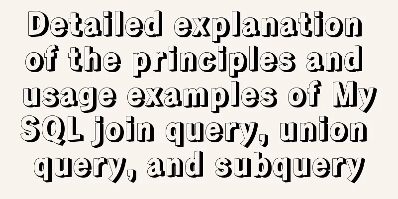 Detailed explanation of the principles and usage examples of MySQL join query, union query, and subquery