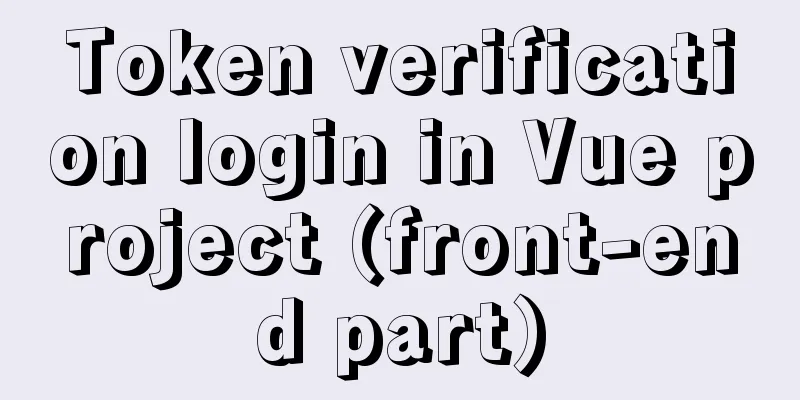 Token verification login in Vue project (front-end part)