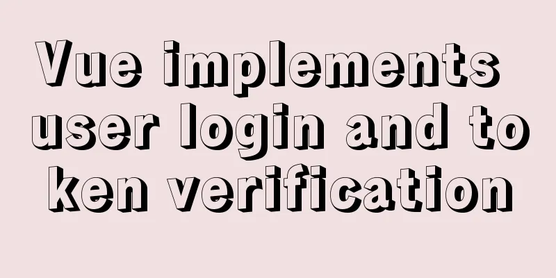 Vue implements user login and token verification