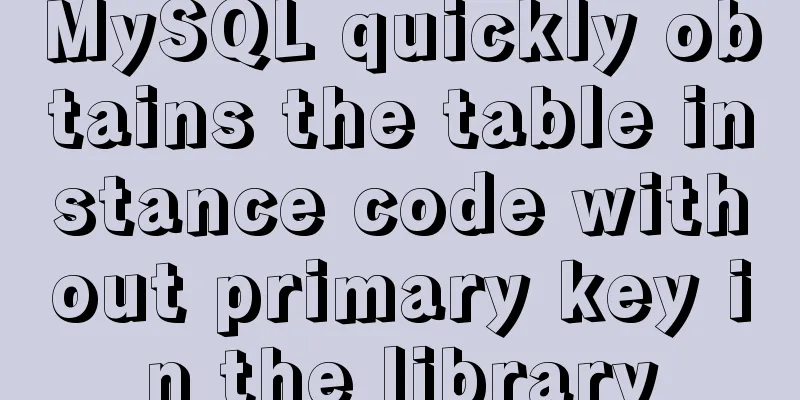 MySQL quickly obtains the table instance code without primary key in the library