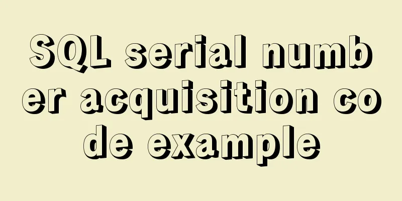 SQL serial number acquisition code example