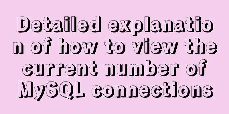 Detailed explanation of how to view the current number of MySQL connections