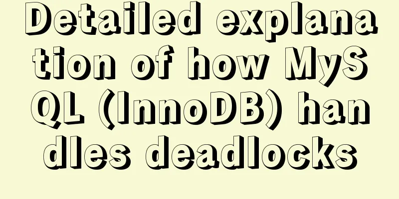 Detailed explanation of how MySQL (InnoDB) handles deadlocks