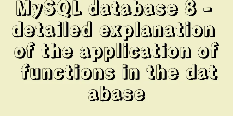 MySQL database 8 - detailed explanation of the application of functions in the database