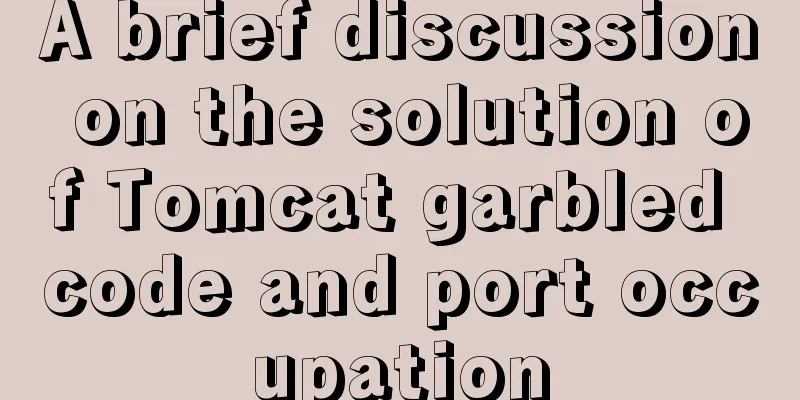 A brief discussion on the solution of Tomcat garbled code and port occupation