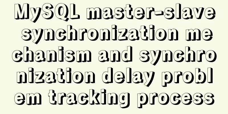 MySQL master-slave synchronization mechanism and synchronization delay problem tracking process