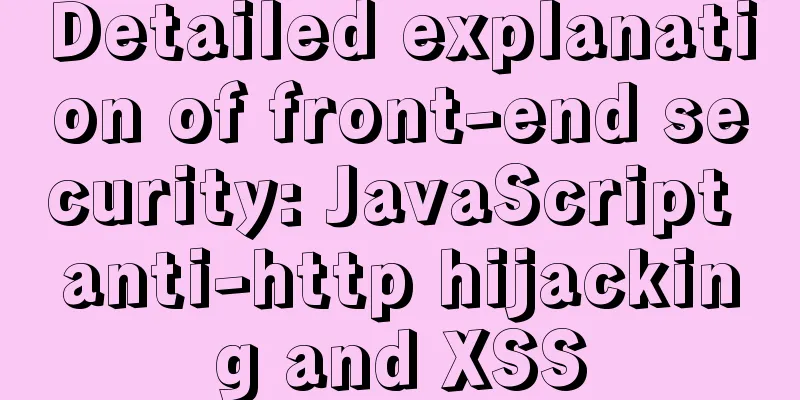 Detailed explanation of front-end security: JavaScript anti-http hijacking and XSS