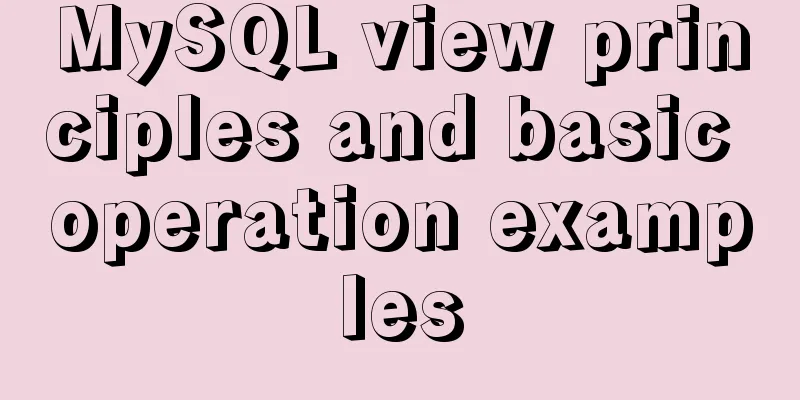 MySQL view principles and basic operation examples