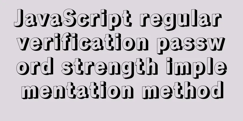 JavaScript regular verification password strength implementation method
