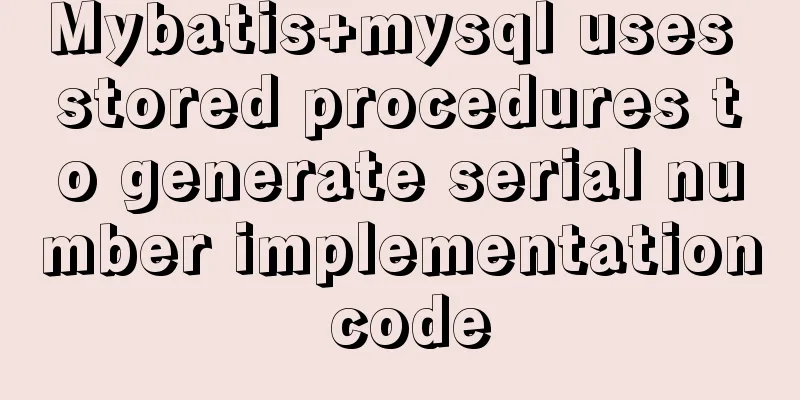 Mybatis+mysql uses stored procedures to generate serial number implementation code