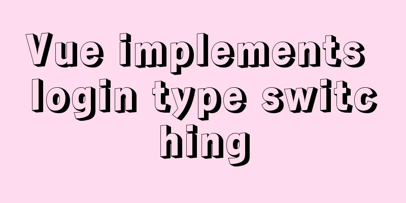 Vue implements login type switching