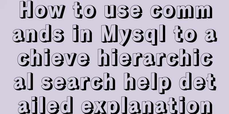 How to use commands in Mysql to achieve hierarchical search help detailed explanation
