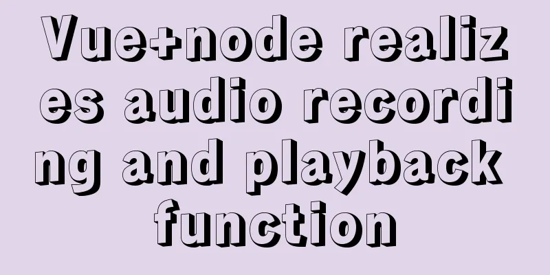 Vue+node realizes audio recording and playback function